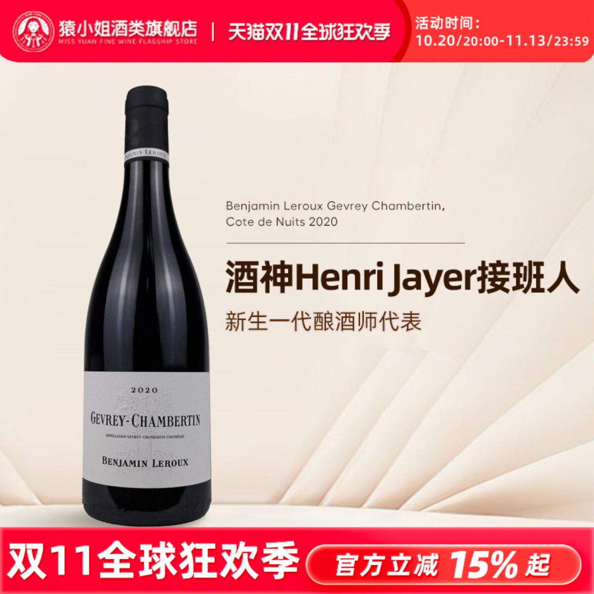 酒神Henri Jayer接班人 本杰明&middot;勒胡酒庄热夫雷香贝丹干红葡萄酒