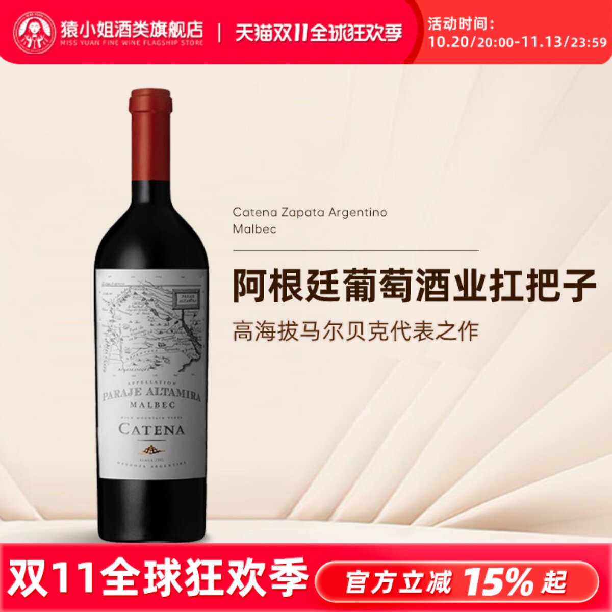 阿根廷名家Catena Zapata卡帝娜帕拉赫马尔贝克干红葡萄酒