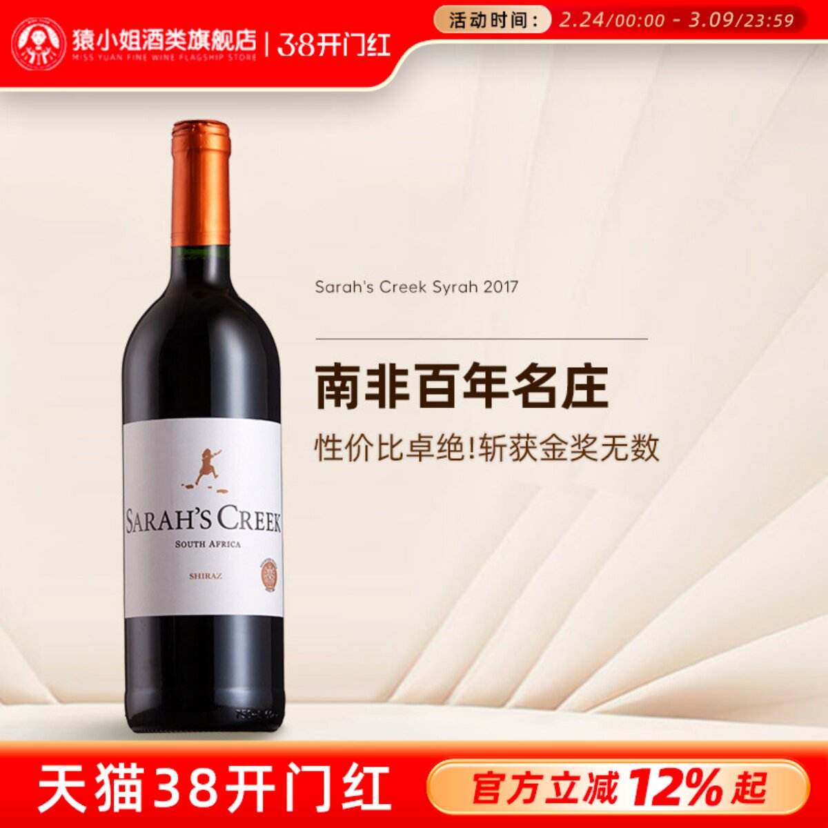 南非百年名庄 沙拉谷Syrah西拉红酒 沙拉之河梅洛干红葡萄酒750ml