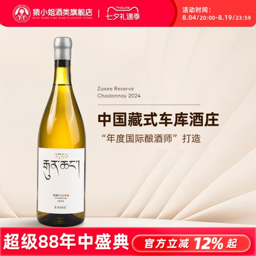 扎西霞多丽干白葡萄酒