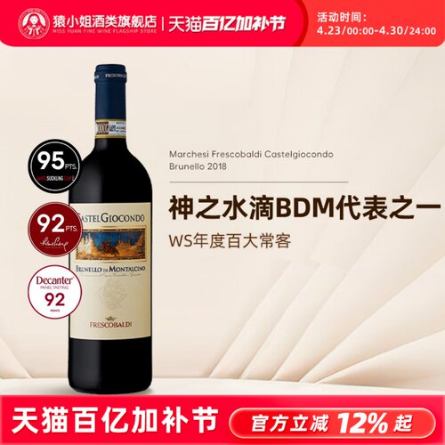 意大利花思蝶布鲁奈罗干红葡萄酒