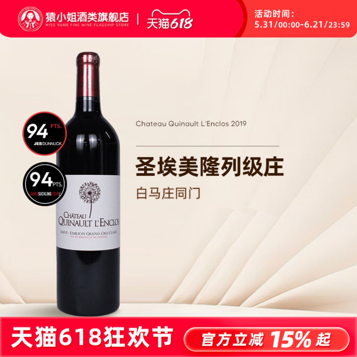 圣埃美隆列级庄 法国进口白马庄同门 君豪酒庄混酿干红葡萄酒2019