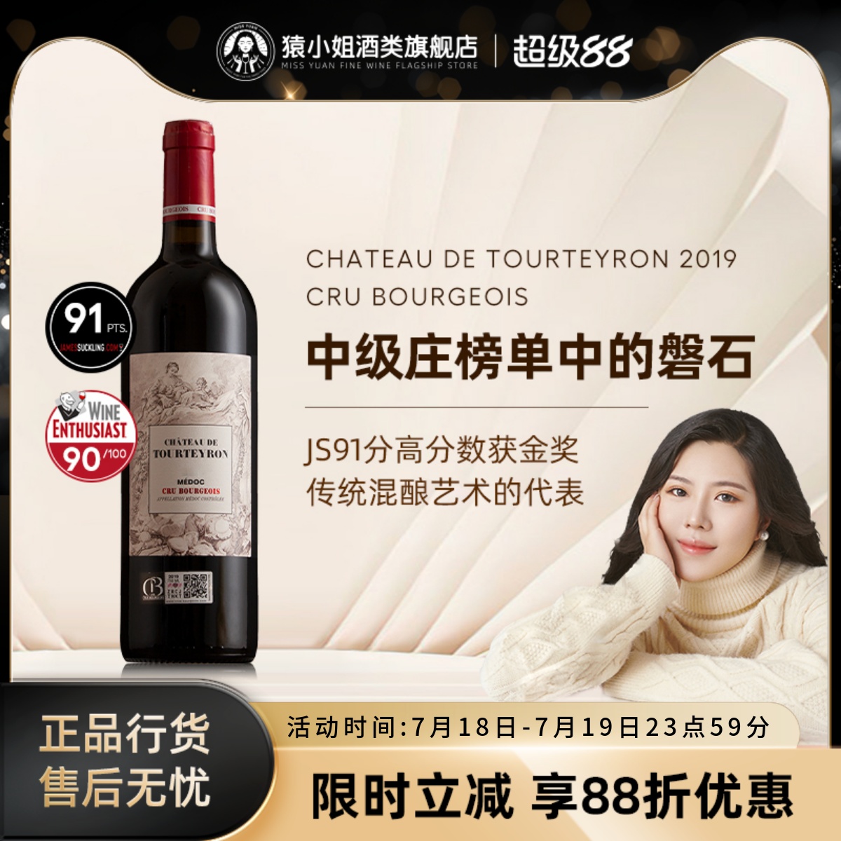 波尔多图宏城堡中级庄干红葡萄酒