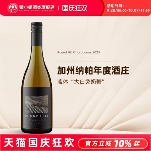 加州纳帕年度酒庄 美国Napa缘定山Round Hill霞多丽干白葡萄酒
