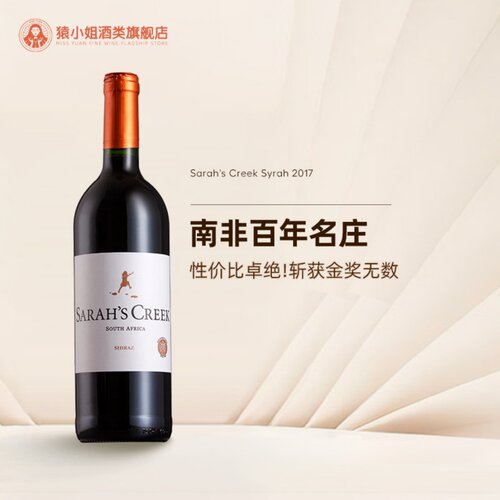 南非百年名庄沙拉之河西拉干红