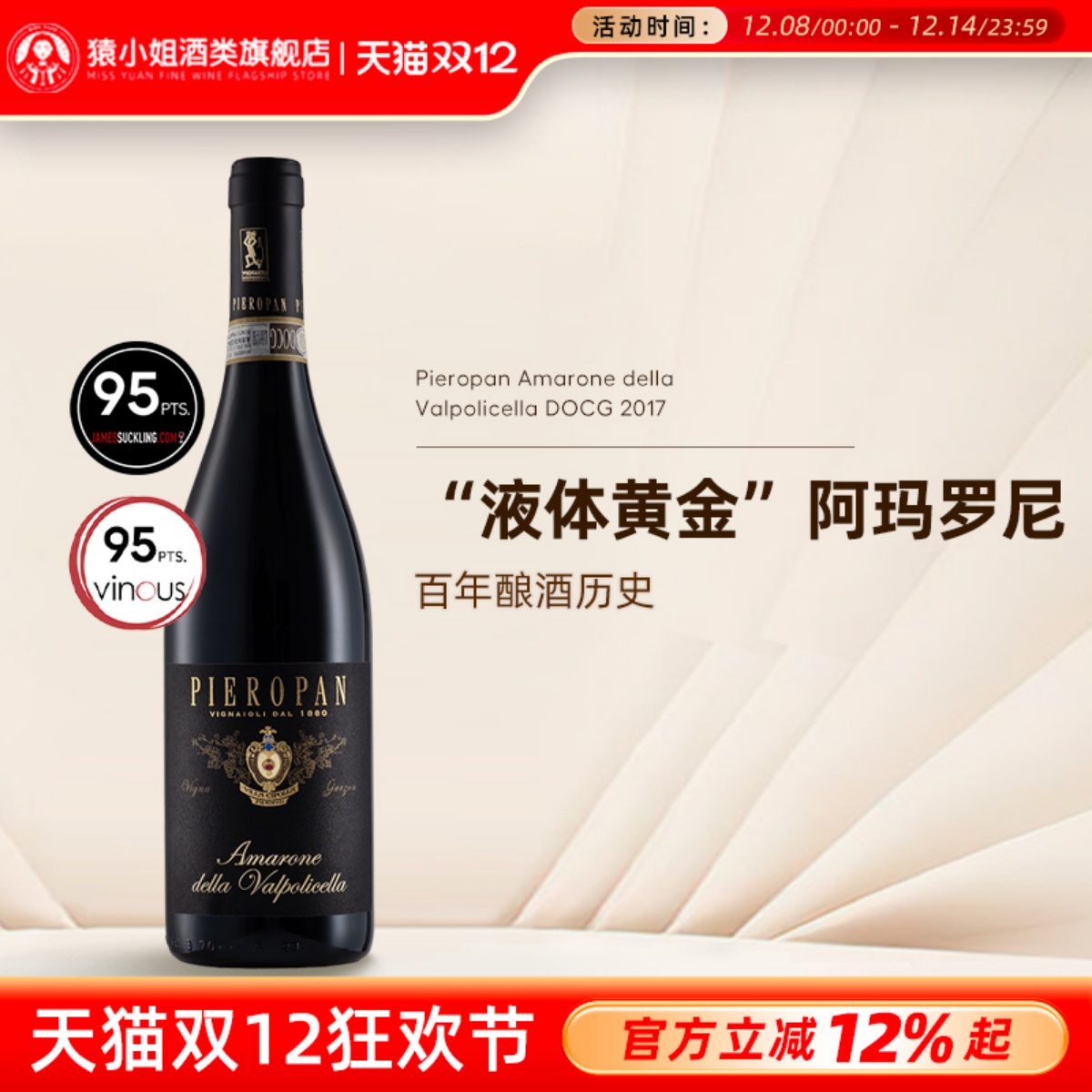 皮耶罗潘阿玛罗尼干红2017