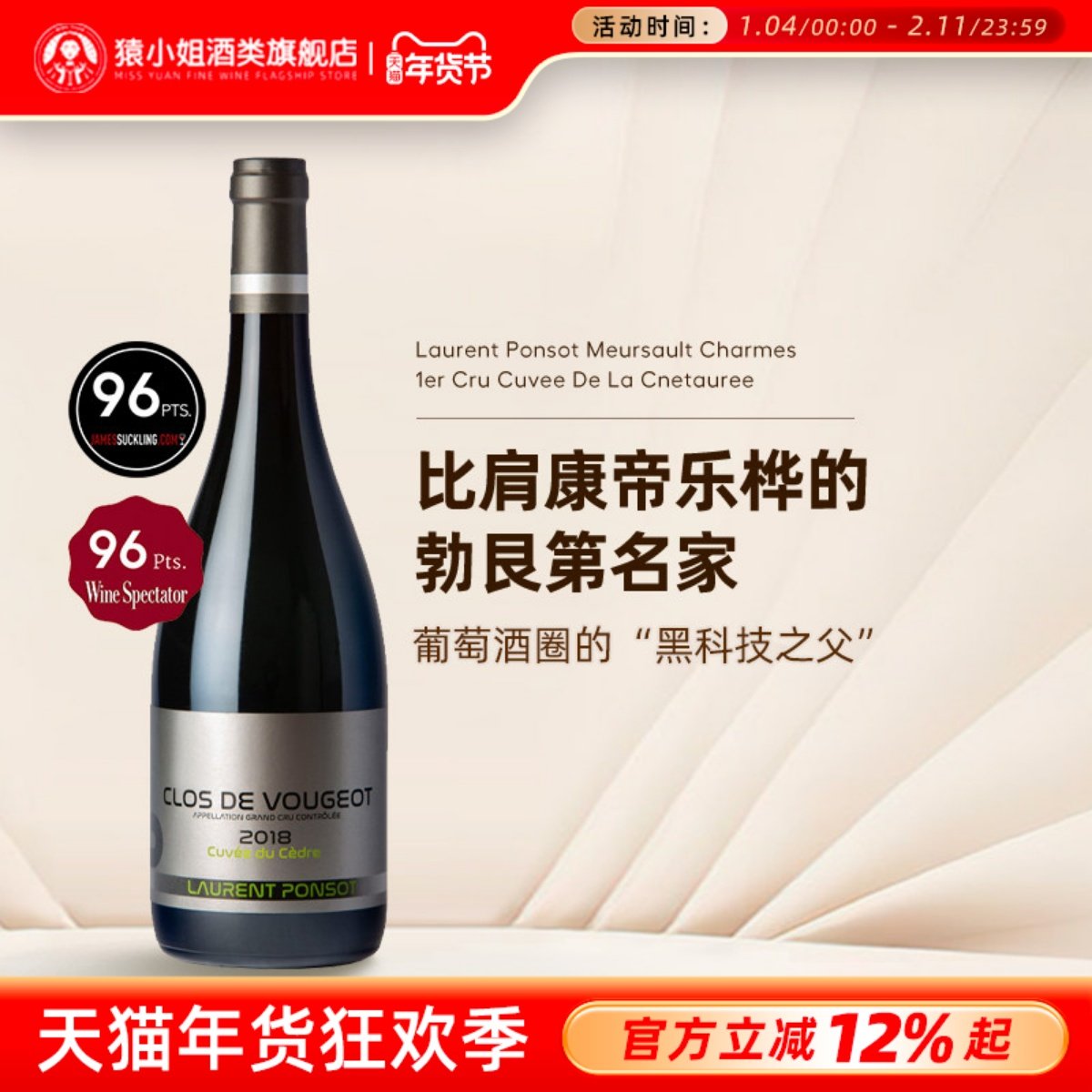 JS96 勃艮第特级园 LAURENT PONSOT劳伦彭寿伏旧园特酿干红葡萄酒,酒类,干红静态葡萄酒,淘宝优惠券,粉丝福利购,淘宝优惠卷