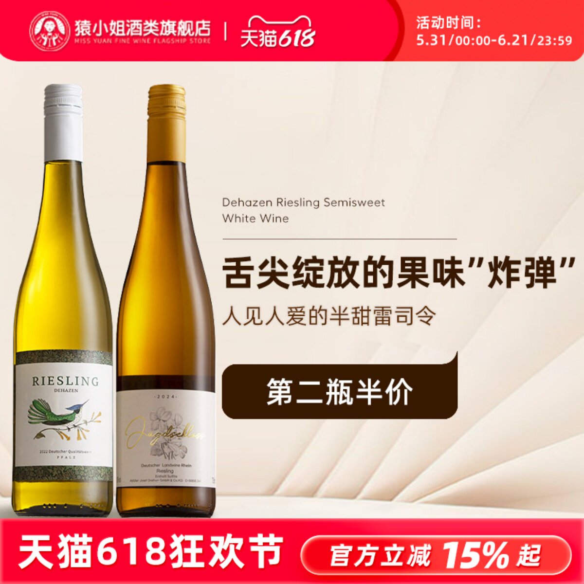 猿小姐 德国进口Riesling德哈森蜂鸟雷司令林间小屋半甜白葡萄酒