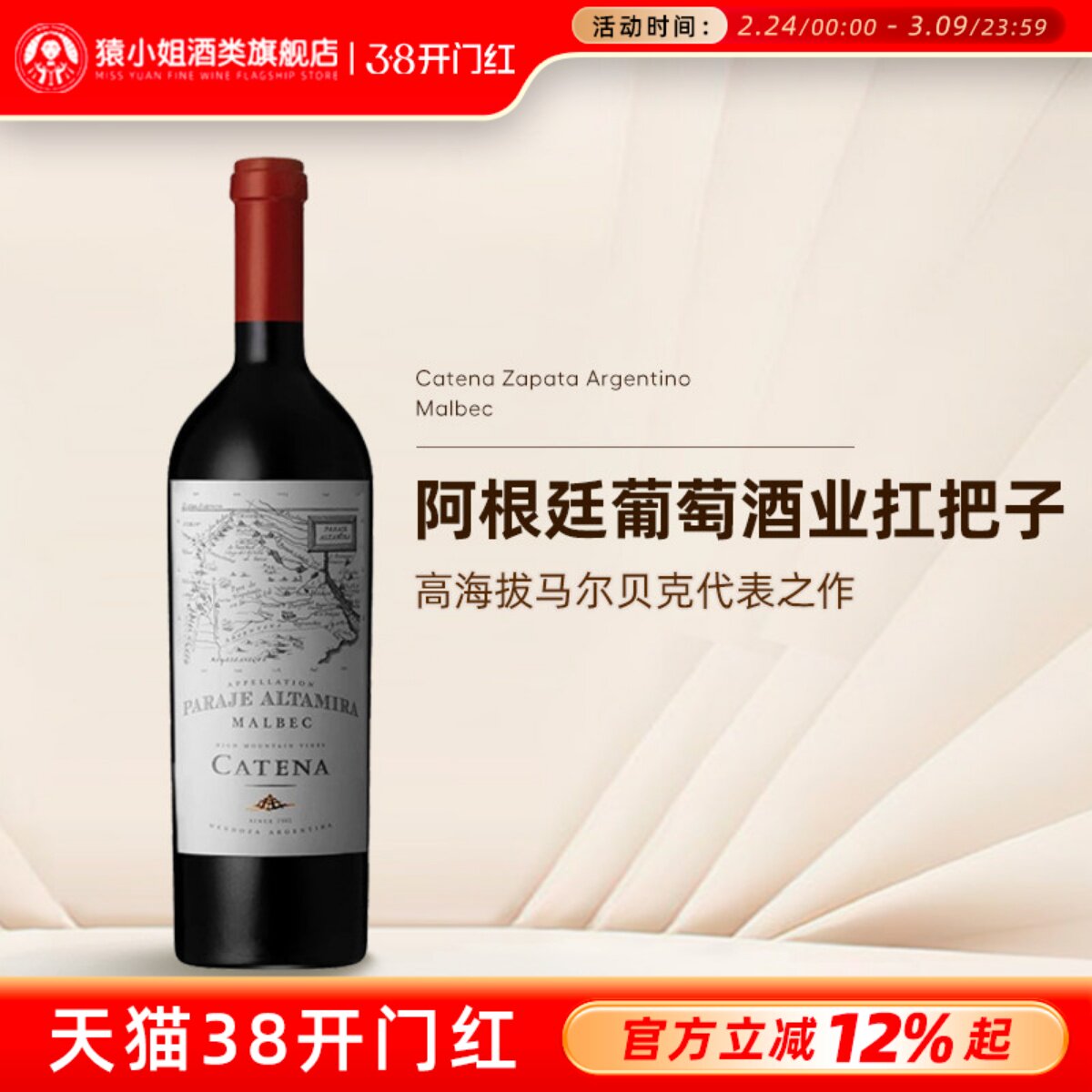 阿根廷名家Catena Zapata卡帝娜帕拉赫马尔贝克干红葡萄酒