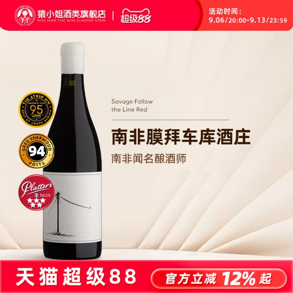 一瓶难求的南非车库膜拜酒 Savage萨维奇传承干红葡萄酒 西拉红酒