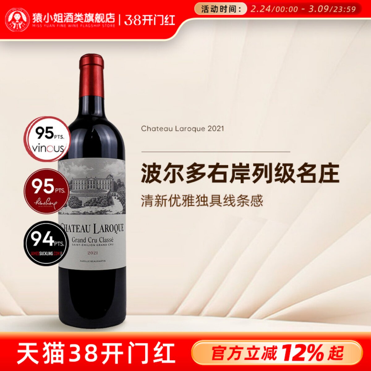 圣埃美隆列级庄 法国波尔多Chateau Laroque拉罗克酒庄干红葡萄酒