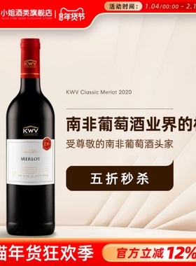 南非葡萄酒业标杆 KWV凯樽汇锦殿美乐干红长相思莫斯卡托白葡萄酒