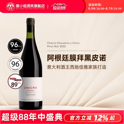 阿根廷膜拜施语花酒庄黑皮诺干红