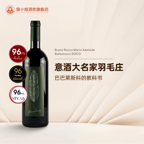 布鲁诺罗卡巴巴莱斯科干红葡萄酒