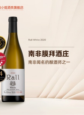 TA95分 列级庄的水准 南非膜拜酒庄劳尔rall酒庄混酿干白葡萄酒
