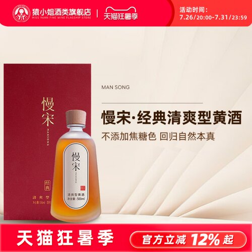 绍兴冬酿无添加精米花雕酒 慢宋·经典清爽半干型黄酒礼盒装