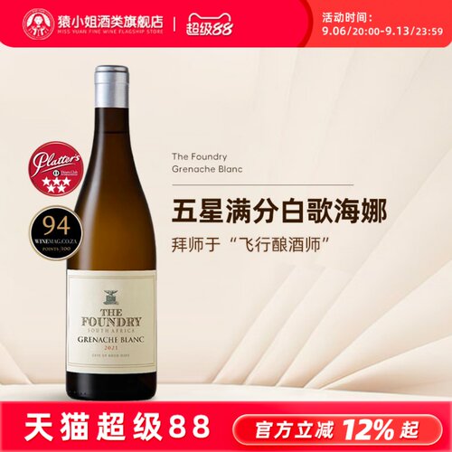 方爵白歌海娜干白葡萄酒