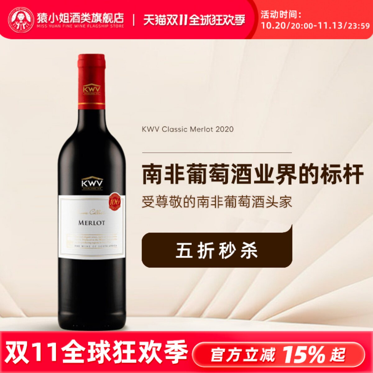 南非葡萄酒业标杆 KWV凯樽汇锦殿美乐干红长相思莫斯卡托白葡萄酒