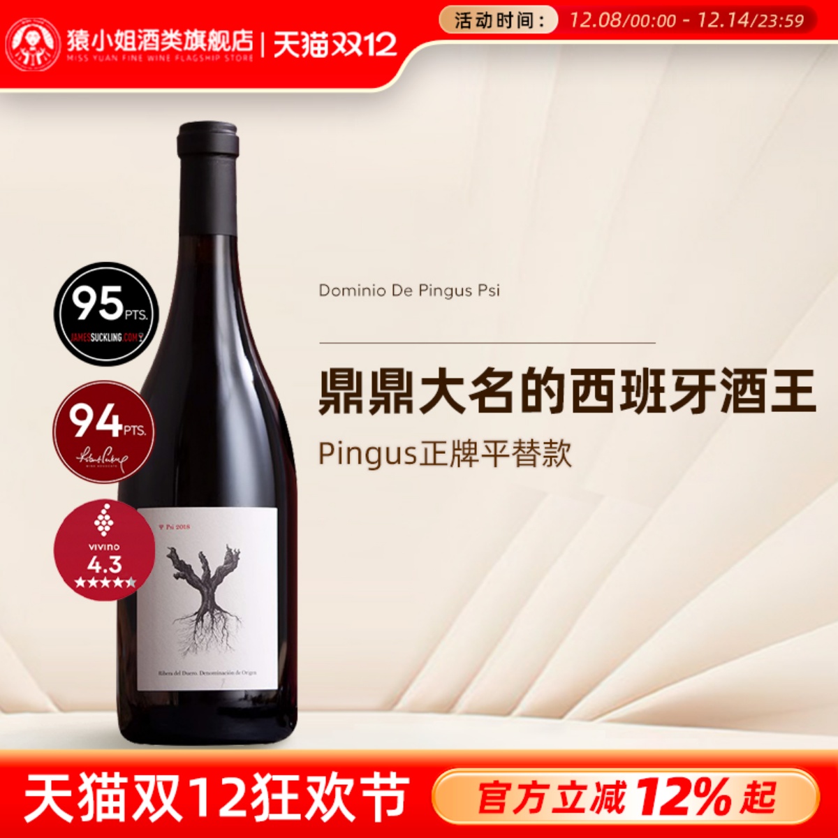 西班牙平谷斯小树根干红葡萄酒