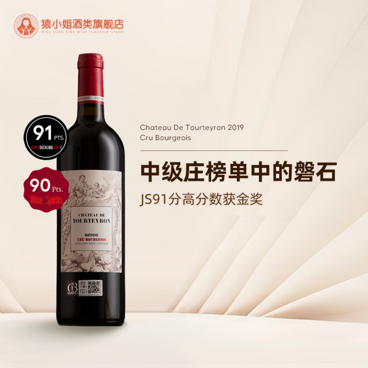 波尔多图宏城堡中级庄干红葡萄酒