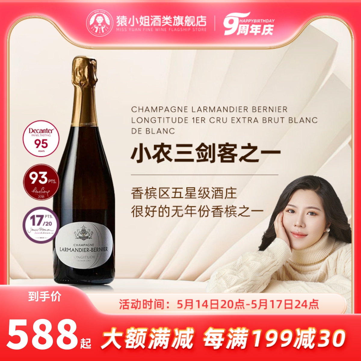 小农香槟Larmandier Champagne拉蒙迪耶经度一级园白中白年份香槟-封面