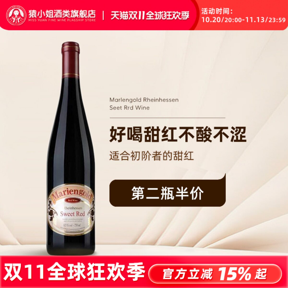 猿小姐 不酸不涩 德国进口德森森金玛利亚甜红葡萄酒 德哈森甜酒