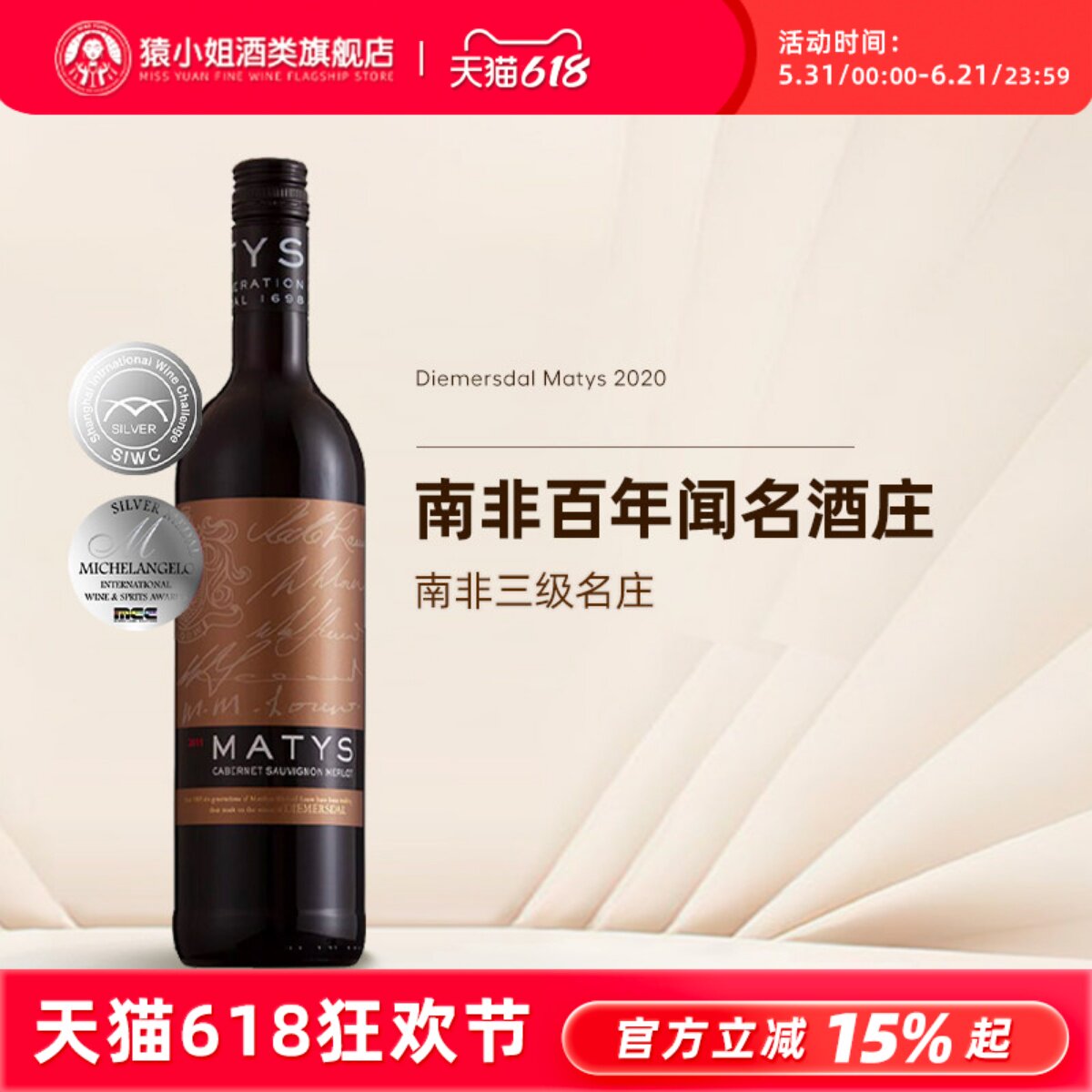 南非闻名百年酒庄Diemersdal Matys帝美罗豪马帝思混酿干红葡萄酒