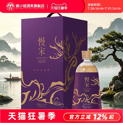 致敬苏东坡先生 绍兴慢宋·2020单一年份手工冬酿半干型黄酒礼盒