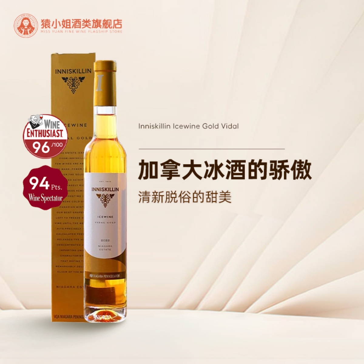 加拿大冰酒标杆 inniskillin  Icewine云岭维代尔冰酒甜白葡萄酒