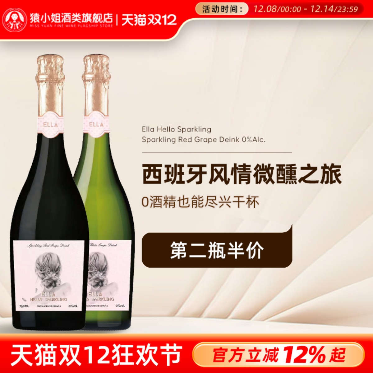 西班牙进口ELLA艾拉无醇甜白起泡酒女士甜酒 ella甜红气泡葡萄酒