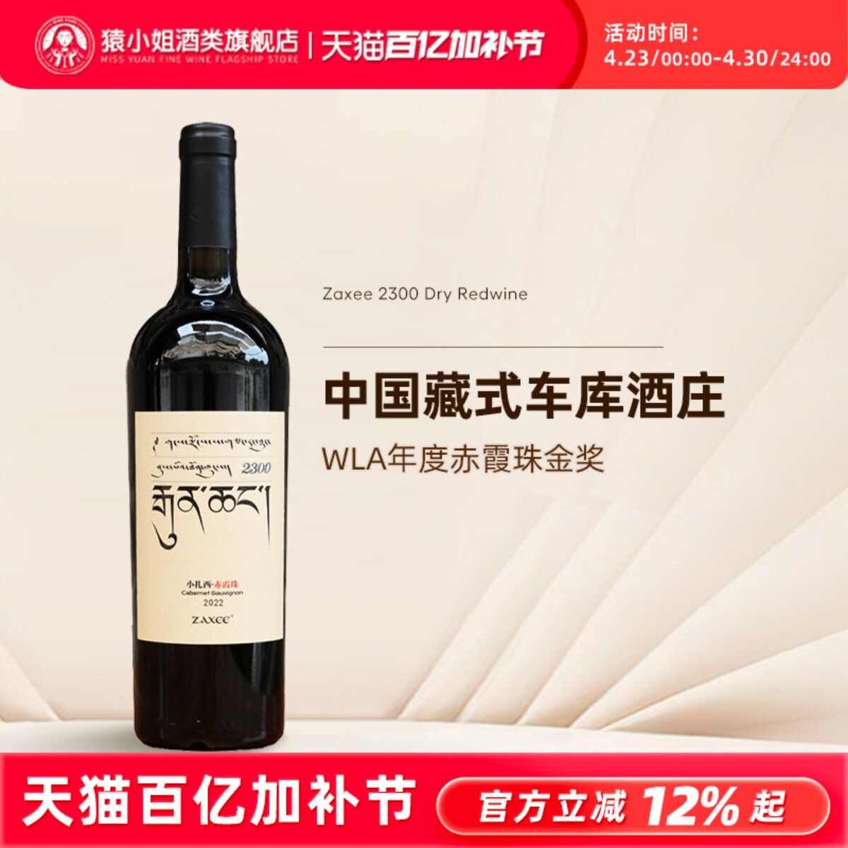 中国藏式车库酒 香格里拉小扎西红酒ZAXEE大扎西赤霞珠干红葡萄酒