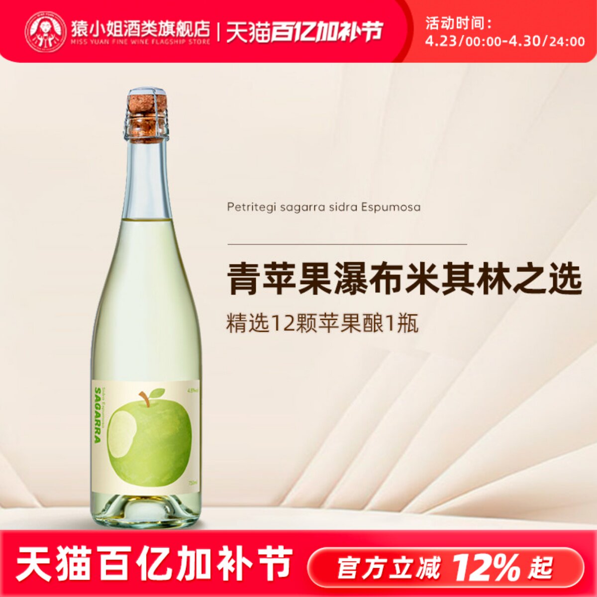 米其林餐厅甄选酒款 西班牙一大口苹果起泡西打酒cider气泡果酒