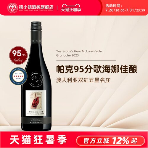 RP95 澳洲红双五星名庄 Two hands双掌昨日英雄歌海娜干红葡萄酒