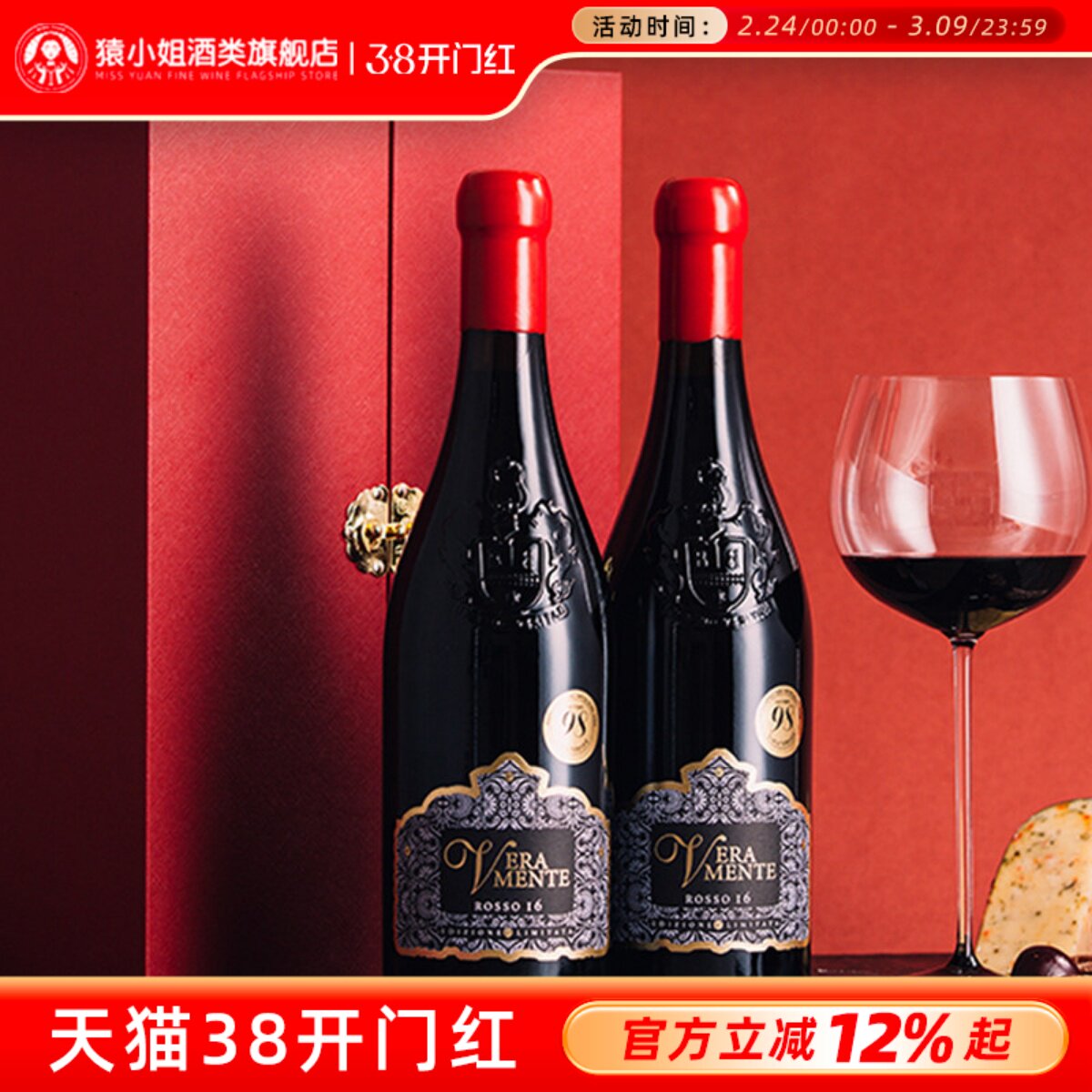 98分准满分 小阿玛罗尼 意大利维梦干红葡萄酒 双支红酒礼盒装