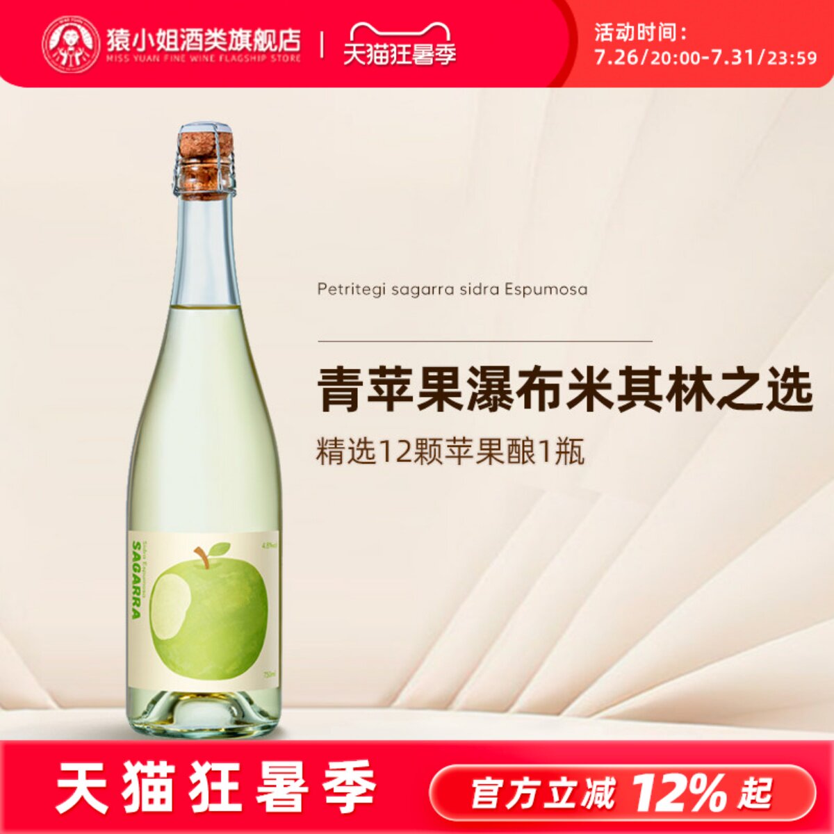 米其林餐厅甄选酒款 西班牙一大口苹果起泡西打酒cider气泡果酒