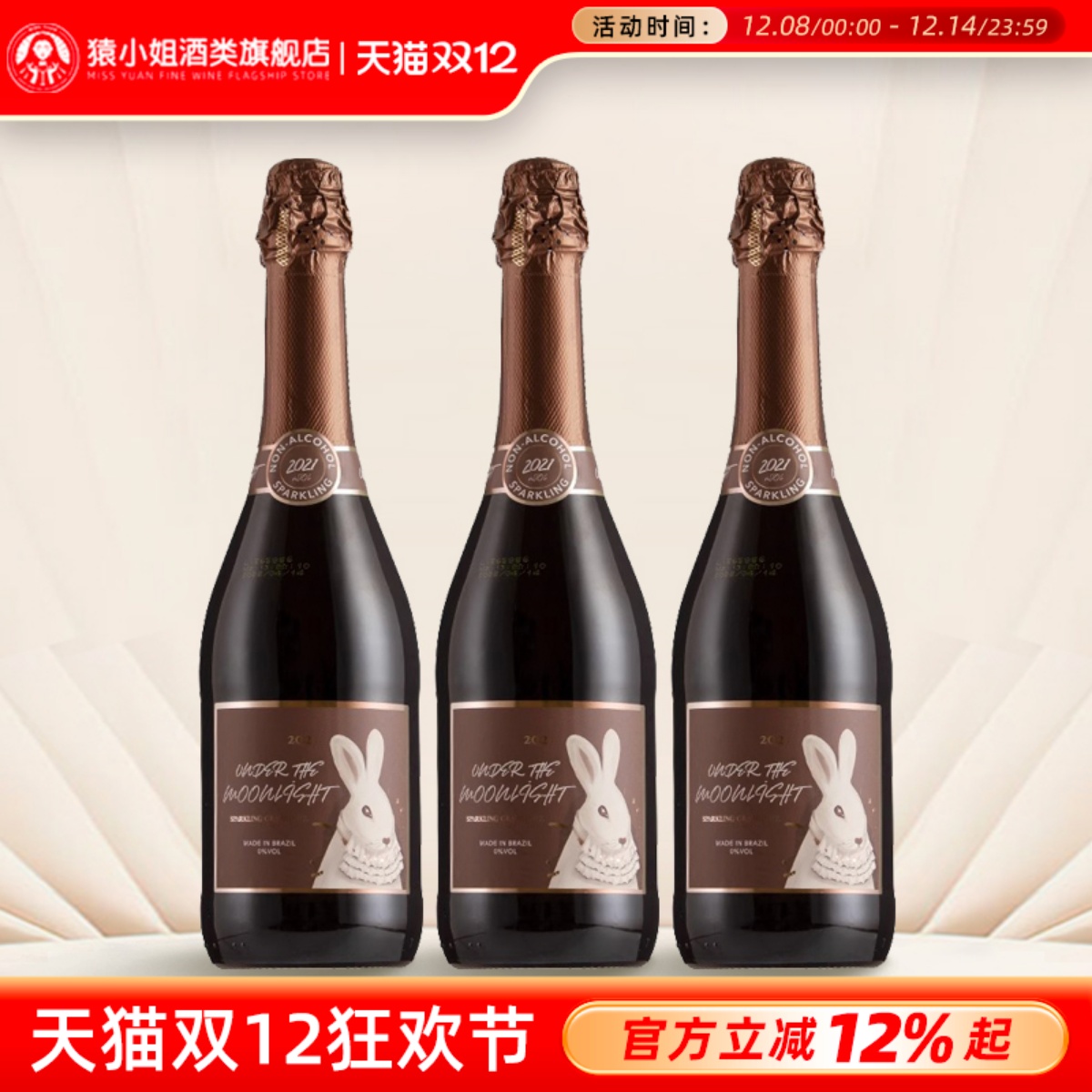 暮莱月光兔起泡葡萄汁