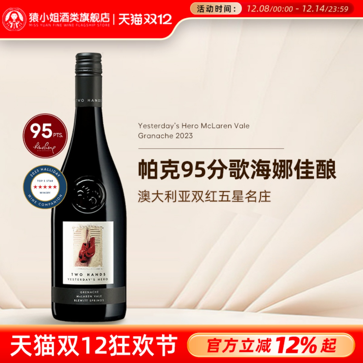RP95 澳洲红双五星名庄 Two hands双掌昨日英雄歌海娜干红葡萄酒