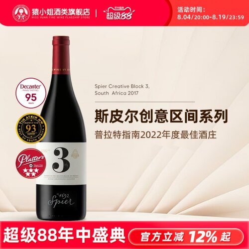 斯皮尔创意区间系列混酿干红