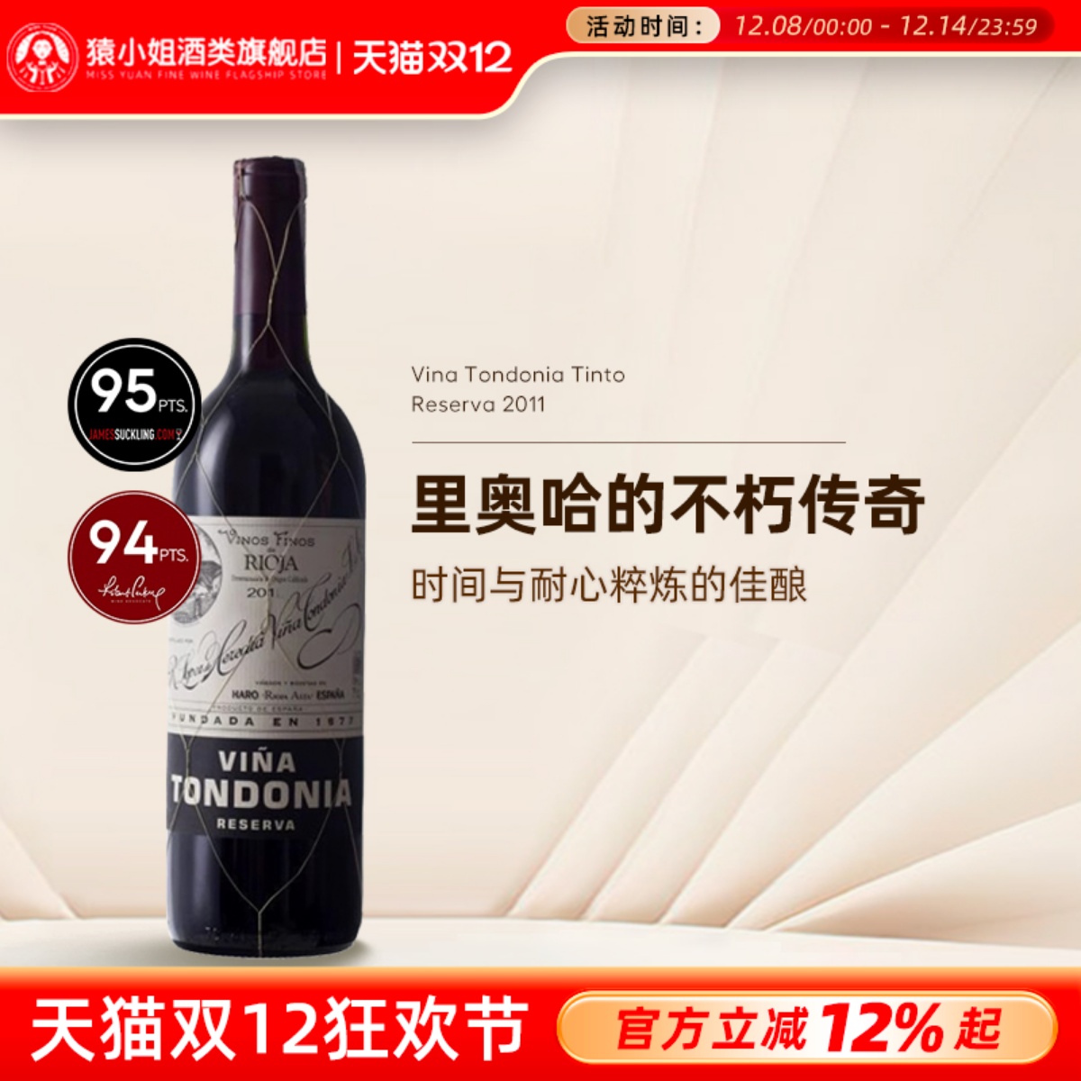 珍稀老年份土豆泥 JS95分 西班牙里奥哈传统派唐园珍藏干红葡萄酒