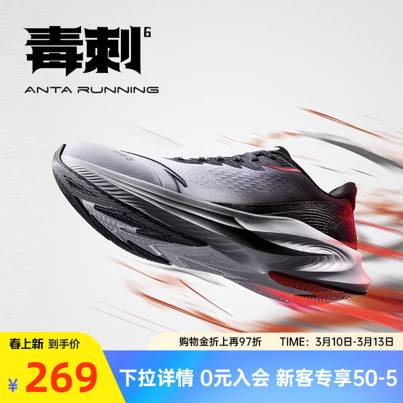 安踏毒刺6代丨男鞋减震跑步鞋男春季新款防滑运动鞋官方男士跑鞋