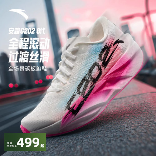 安踏C2026代PB女子专业跑鞋