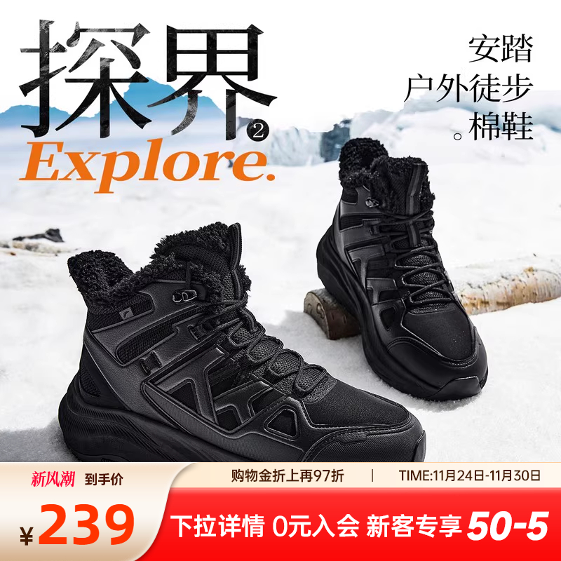 安踏探界2加厚加绒保暖大棉鞋男