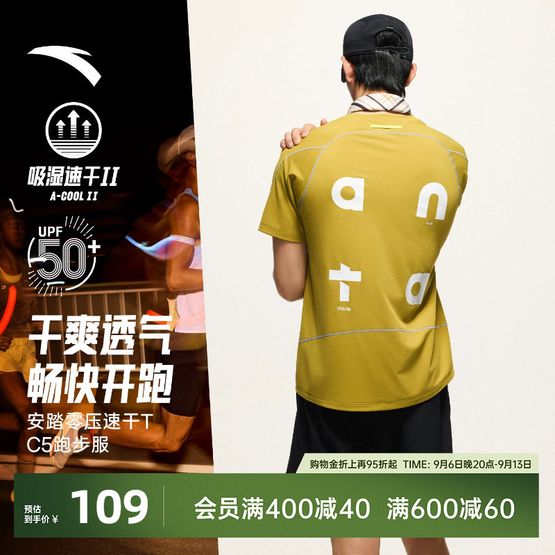 安踏速干大师C5 | 零压T透气跑步短袖t恤男士夏季健身运动服上衣