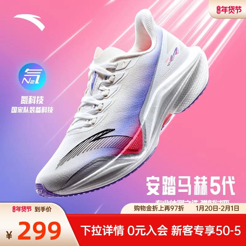 安踏马赫5代丨专业跑步鞋女鞋2025新款竞速训练运动鞋子122515583,运动鞋new,跑步鞋,淘宝优惠券,粉丝福利购,淘宝优惠卷