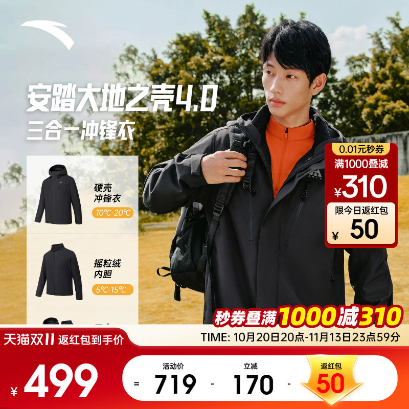 安踏三合一冲锋衣水壳4.0硬壳男