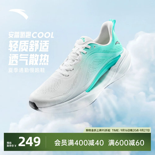 安踏氢跑COOL轻薄网面透气跑步鞋