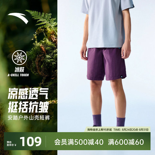 安踏户外冰丝凉感梭织五分裤男