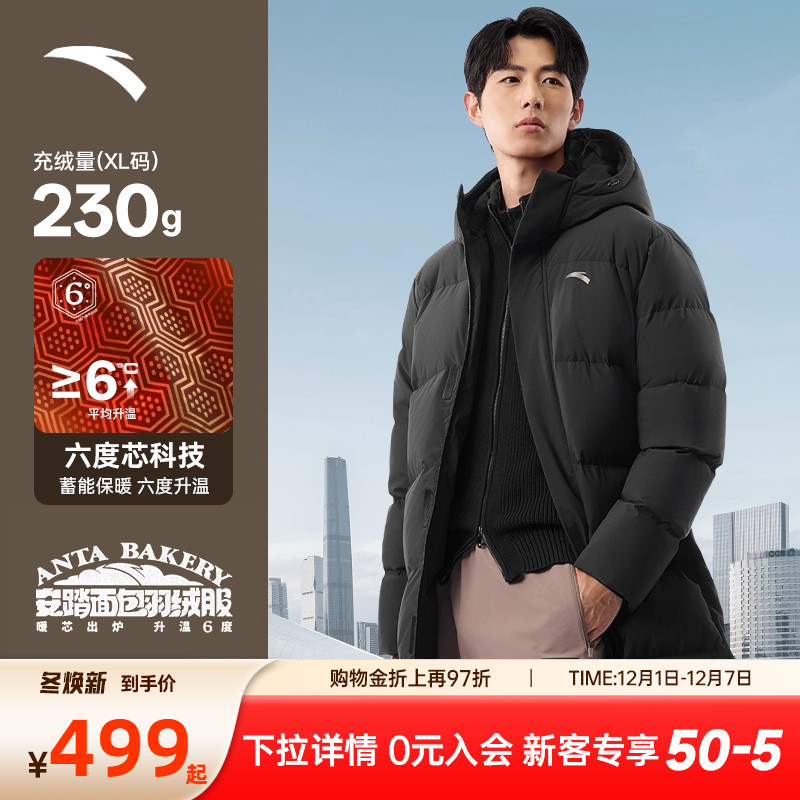 安踏男子中长款羽绒四防