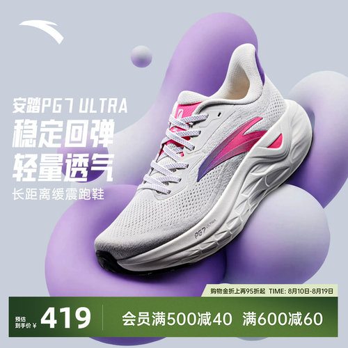 安踏PG7ULTRAL专业缓震跑步鞋