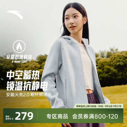 安踏火壳抓绒衣大地之壳连帽外套